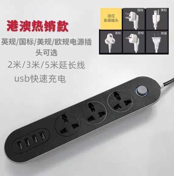 Hong Kong Macau British Porous Conversion Exclusion of the European Standard American Conversion Socket Office Inserts extension cord