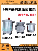 Bơm bánh răng thủy lực HGP-1A-F4/6/8R, HGP-2A, HGP-3A, GPY bơm bánh răng cao áp bơm dầu cao áp hệ thống bơm dầu thủy lực giá máy bơm thủy lực