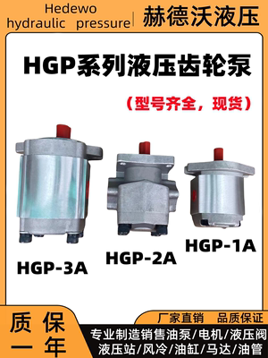 Bơm bánh răng thủy lực HGP-1A-F4/6/8R, HGP-2A, HGP-3A, GPY bơm bánh răng cao áp bơm dầu cao áp hệ thống bơm dầu thủy lực giá máy bơm thủy lực 