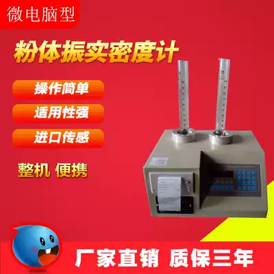Non-metallic powder vibrating density meter powder vibration density tester powder density tester tester hydrometer