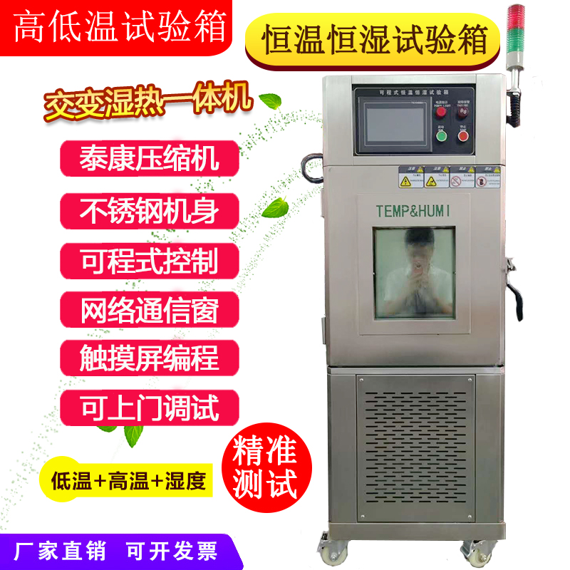 Scientific research test equipment High and low temperature tank thermostatic constant humidity test case high and low temperature and wet heat alternating test machine