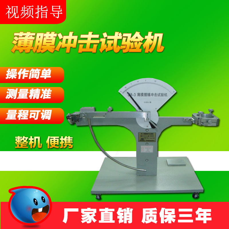 Vacuum food packaging film impact tester composite film flexible packaging pendulum impact tester spot