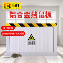 Baigang aluminum alloy rat barrier anti-rat board Warehouse canteen distribution room baffle power station distribution room warehouse truck