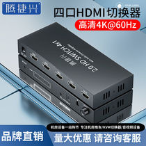 Tengjiexing HDMI switcher 4 in 1 out HD 4K@60Hz video screen cutter supports audio separation computer