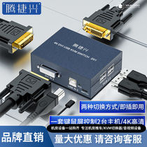 Tengjiexing kvm switch 2-port DVI screen cutter HD 4K two-in and one-out screen cutter shared by two computers
