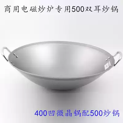 Commercial induction cooker special 500mm concave wok double ear wok 50cm small wok power induction cooker