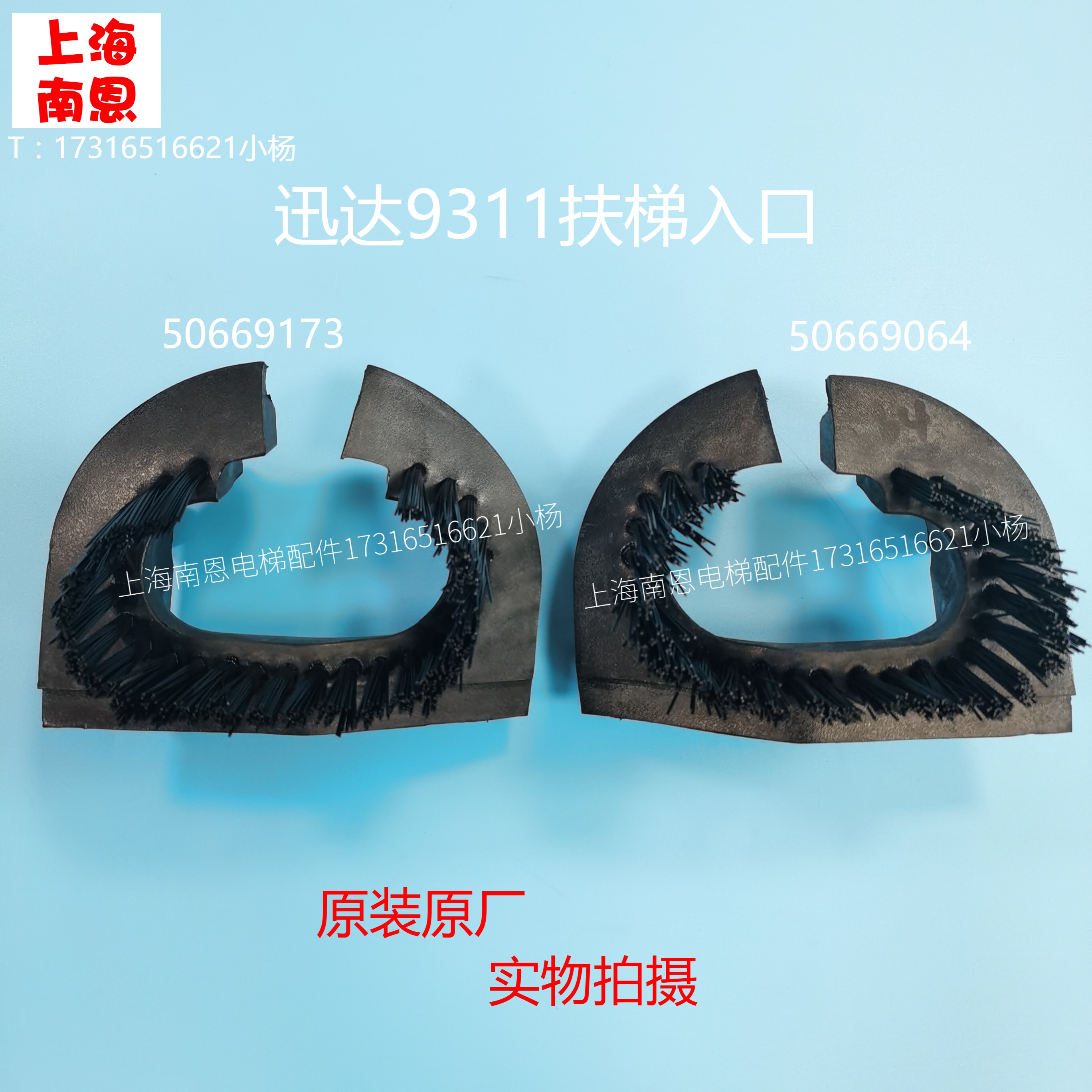 Schindler 9311 escalator handrail belt entrance brush rubber guide entrance 50669173 50669064