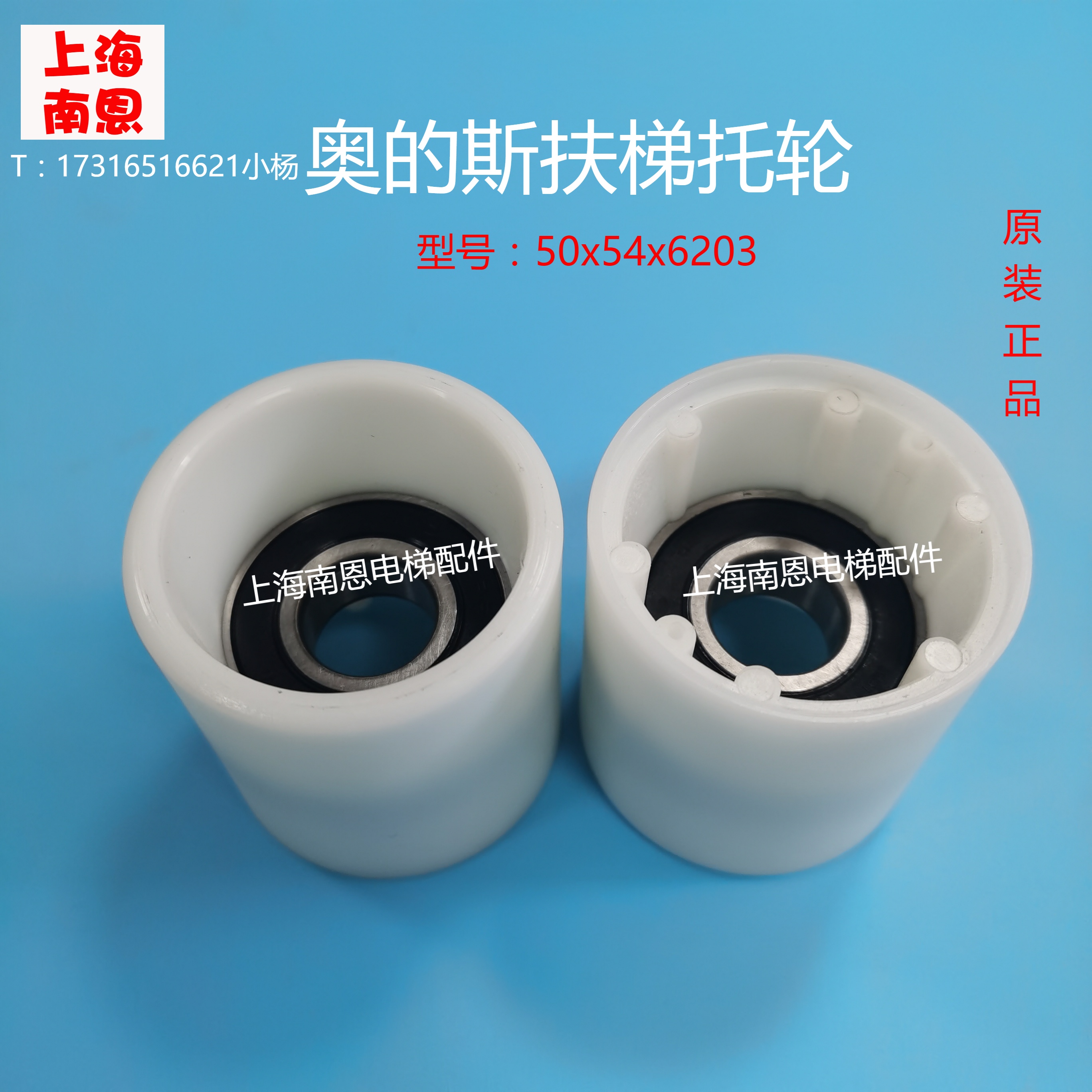 OTIS Otis tug wheel escalator support roller 50*54*6203 escalator pressure belt wheel support belt wheel GAA456DG10