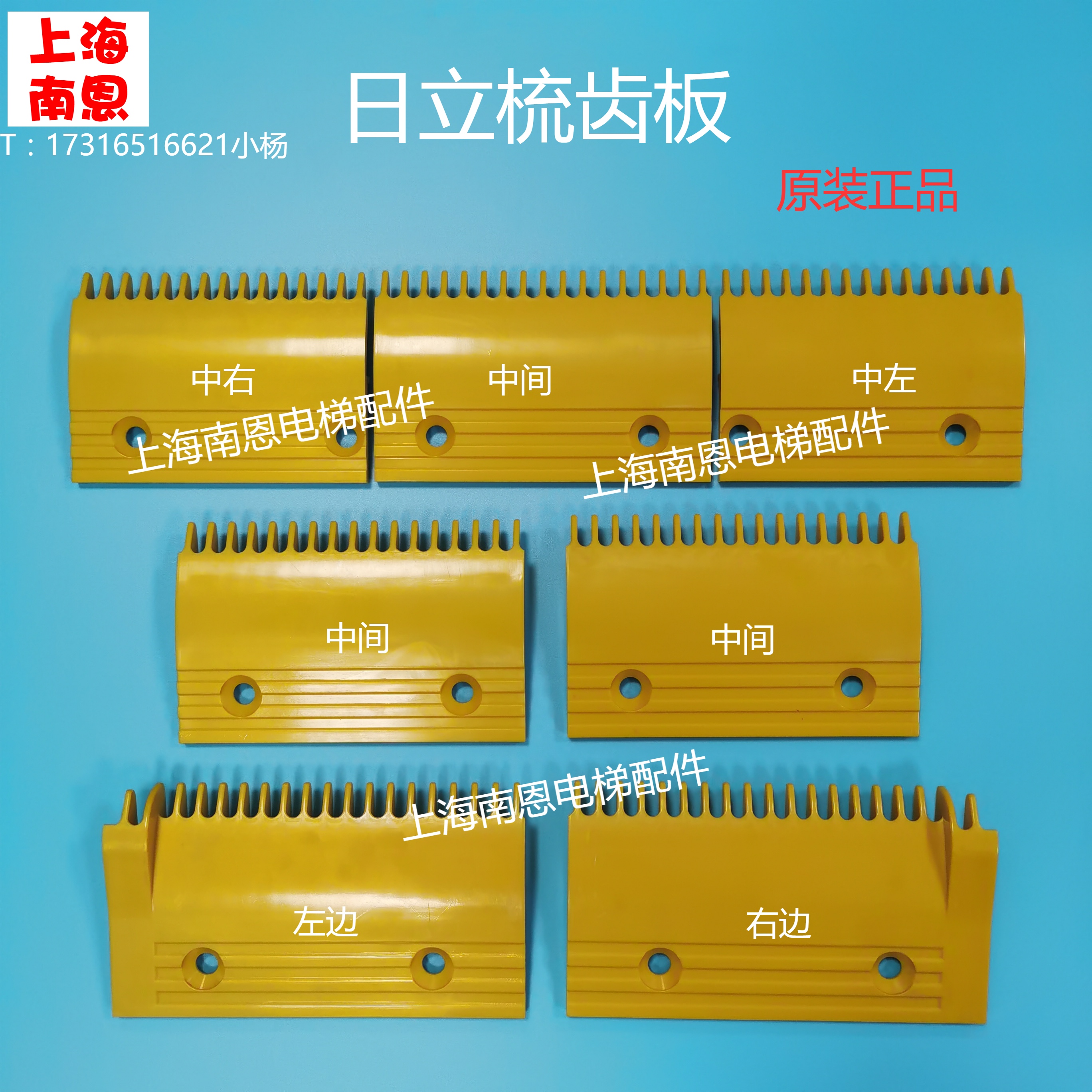 Hitachi khaki comb plate H2200147 middle H2200145 left H2200146 right Guangri escalator comb plate