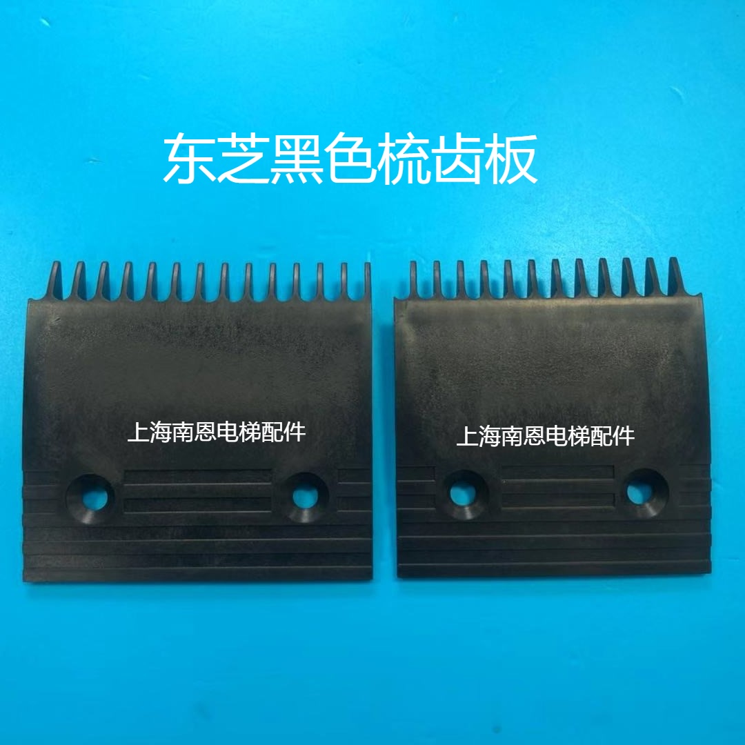Toshiba comb plate 12 teeth 14 teeth GTE5PSP0003P001 GTE5PSP0003P002 elevator accessories