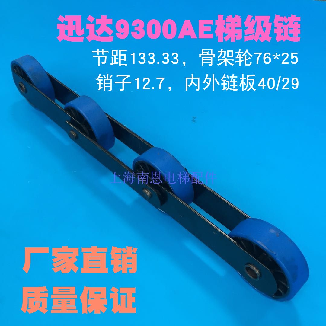 Schindler 9300AE escalator step chain 133 33 pitch 76*25 Schindler step large chain