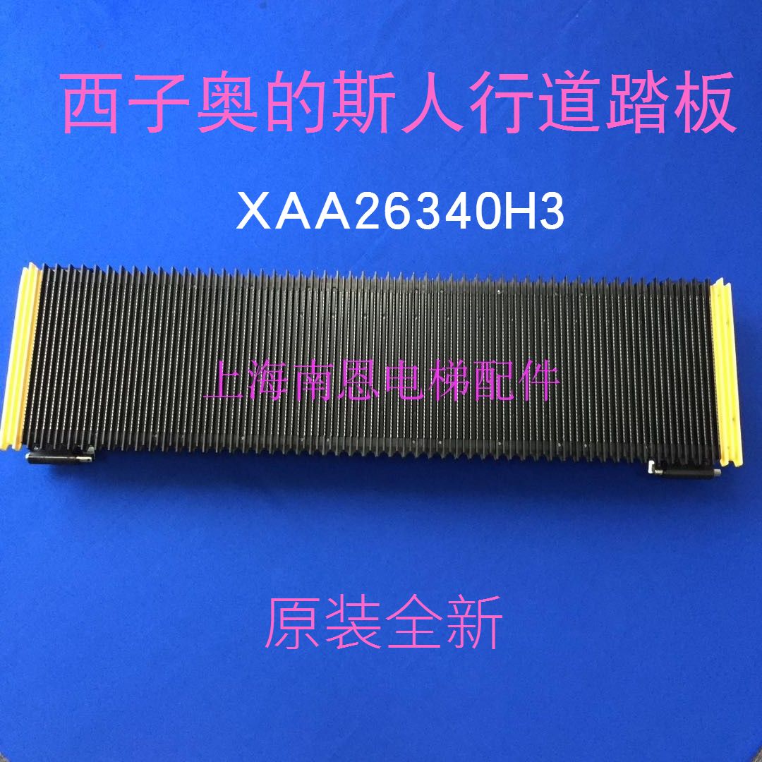 Xizi OTIS sidewalk pedal XAA26340H3 Otis sidewalk step stainless steel pedal brand new