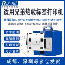 Applicable to brothers QL-700 domestic thermal adhesive label paper DK-22205 DK-22210 white bottom 62mm