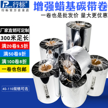 Row tag enhances the label printer color belt with 110x300m50 60 70 80 90 barcode label