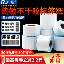 Thermal Sandwich Adhesive Label Sticker Station Express enter the library printer Price Logistics Bar Scale paper