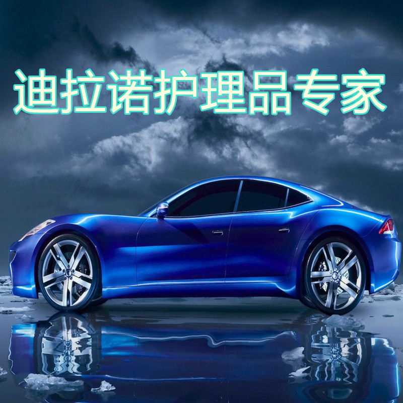 迪拉诺汽车护理用品的LOGO