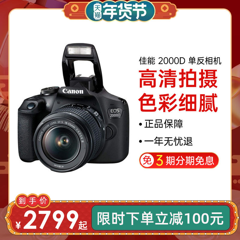 (Interest-free for three tranches) Canon Canon EOS 2000D 18-55mm III SLR Kit Novice Entry HD Digital Travel Travel Camera Schoolgirl Camera 4000D