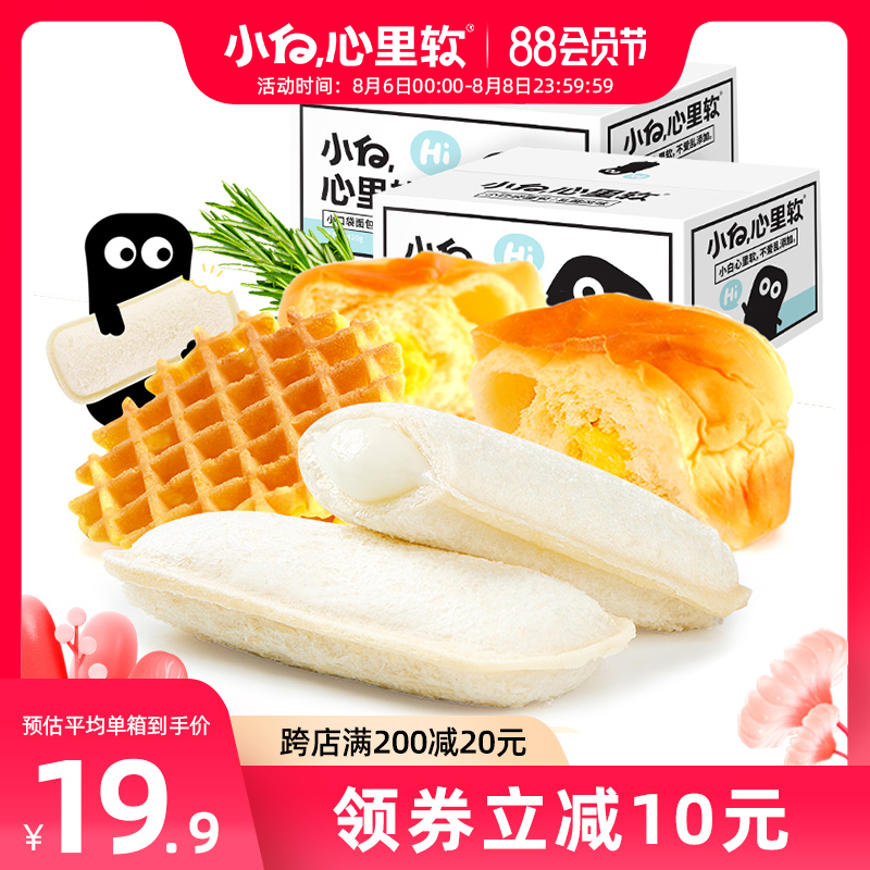 White heart soft lactic acid bacteria small pocket bread snack whole box cake Yogurt sandwich breakfast net red snack products