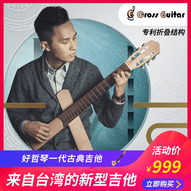 Cross Guitar Good Jelly Classical Guitar Folding Silent Guitar Travel Convenient Veneer Beginner Guitar
