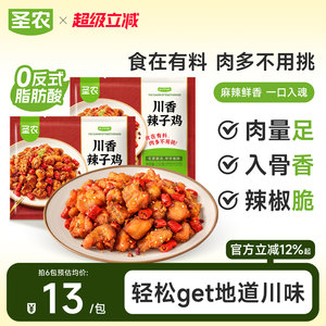 Sheng nong sichuan spicy chicken air fryer frozen semi-finished spicy side dishes sichuan flavor jianghu cuisine specialties