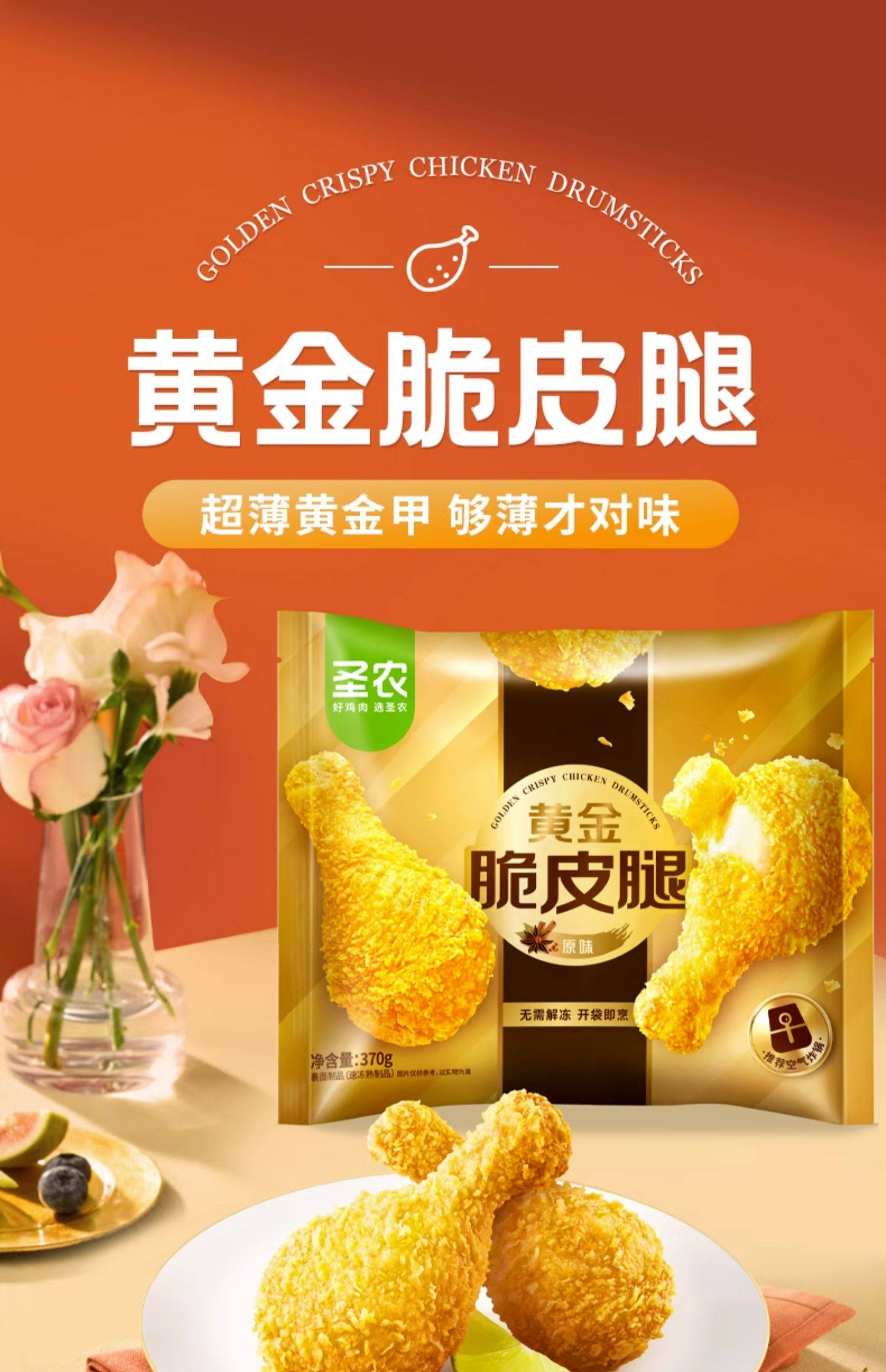 圣农 黄金脆皮鸡腿 370g*3包 天猫优惠券折后￥69.9包邮（￥84.9-15）原味、藤椒味可选