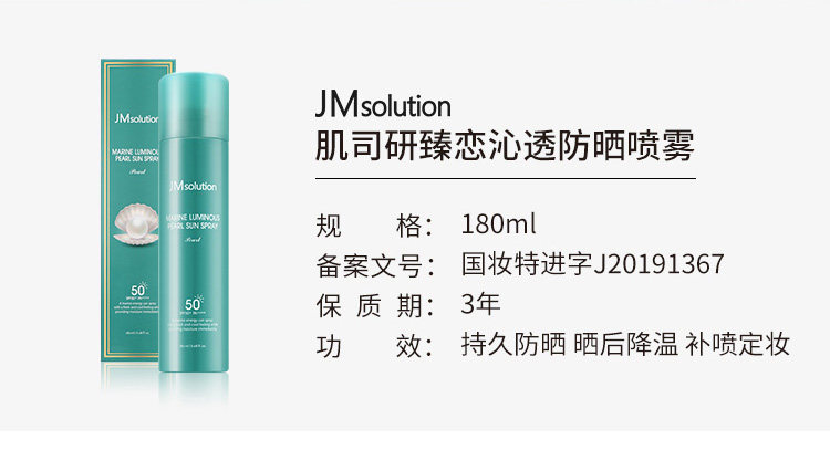 SPF50+ PA++++ 180mlx2瓶 JM solution 海洋珍珠/润光玫瑰防晒喷雾 券后65.05元包邮 值值值-买手聚集的地方