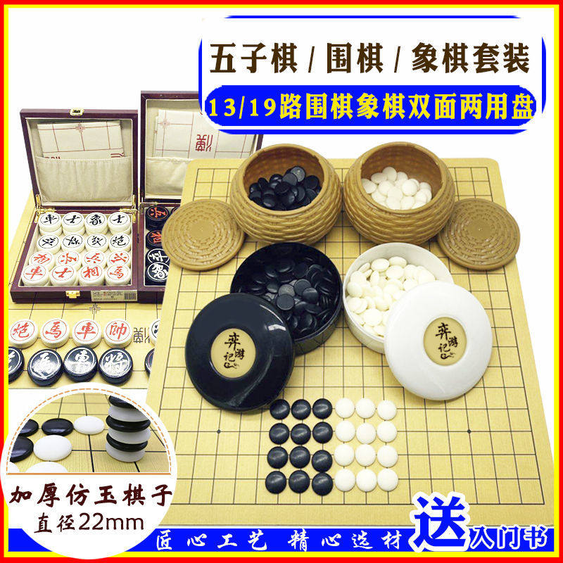 Go board set five chess high-end large Chinese chess solid wood double-face board children black and white board standard