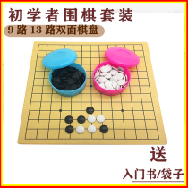Entry Go board set Children students beginner cartoon chess backgammon gobang 9 way 13 double-sided board