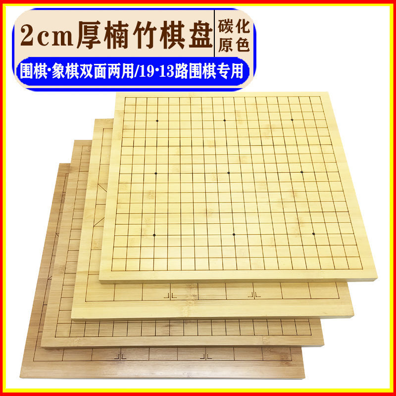 Go Chess bamboo chessboard Natural Chessboard Engraved line Go 19 Road Chessboard One Pint Bamboo Adult Children Chessboard
