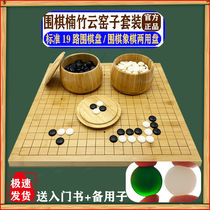 Standard Go Chess Suit Nanzhu Chessboard Dual-use Surrounding Elephant nineteen Road Chessboard New Cloud Kilns Imitation Jade Pieces