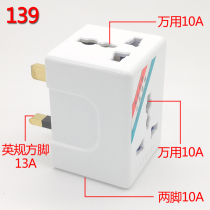 Yongjian 139 multi-function 13A foot to 10A three-jack travel conversion plug British standard Hong Kong standard with insurance tube