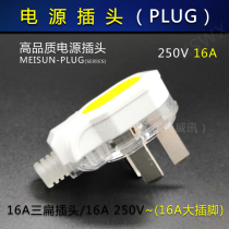 Three-pole angle eye detachable plug 3 plug three-pin 3-phase British fork power plug Air conditioning 10A16A high-power flat plug