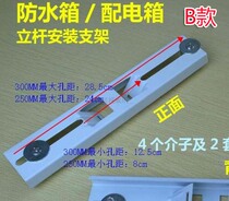 Outdoor waterproof box Distribution box pole mounting bracket B waterproof box pole hoop bracket