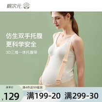 Cotton dimension abdominal belt for pregnant women in the middle and late stages of pregnancy pubic pain waist protection Summer thin section tire safety belt