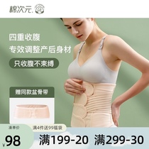 Cotton dimension postpartum abdominal belt postpartum smooth delivery Caesarean section special cotton maternal repair corset confinement bondage belt