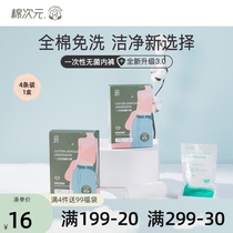 Cotton dimension disposable underwear Pure cotton sterile leave-in maternity maternity maternity postpartum supplies travel underwear for women