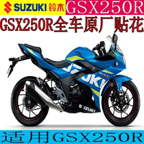 Suitable for SUZUKI GSX250R decal Poseidon Blue All Car Sticker Motorcycle Original Decal SUZUKI Sticker