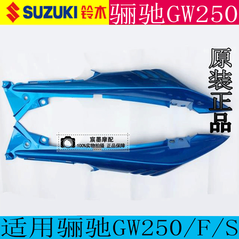 Apply Suzuki Gucci GW250 F S side cover left and right tail group rear tail cover tail cover applid lace tail hood