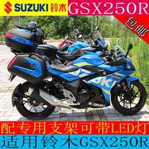 Motorcycle GSX250R side box suitable for side tail box GSX250R-A side box frame modified Suzuki tail box rear shelf