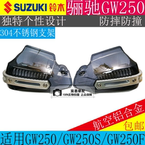 Applicable to Suzuki Lichi GW250 handguard motorcycle modification GW250F handlebar windshield S version front windshield installation