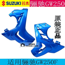 Apply Suzuki Gucci GW250F Lower diversion cover motorcycle Side guard plate Original side cover Oil tank Lower diversion patch Flower