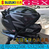 Motorcycle GSX250R helmet rope for Suzuki full helmet fixed rope GSX250R-A modified elastic riding belt