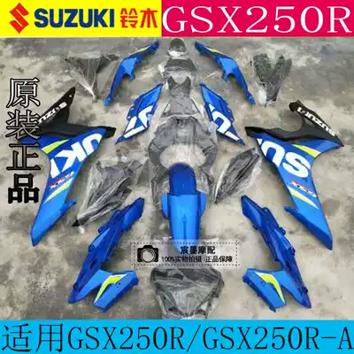 Locomotive GSX250R Cooker Coil GSX250R-A Tail Cover Original Cover Side Large Plate Cover