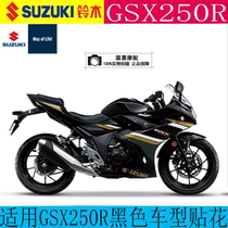 Apply Suzuki GSX250R appliquing motorcycle all-rounder sticker original factory Cool Starlight Black Collage