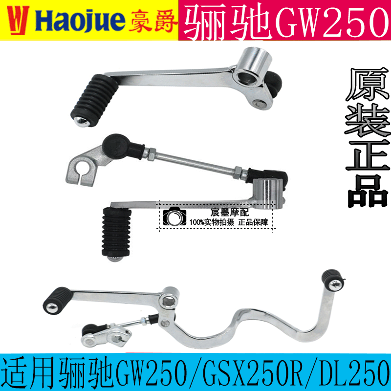 Applicable Suzuki Liggi GW250 gear lever GSX250R DL250 Transform Lever Oil Seal Spring Sensor Original
