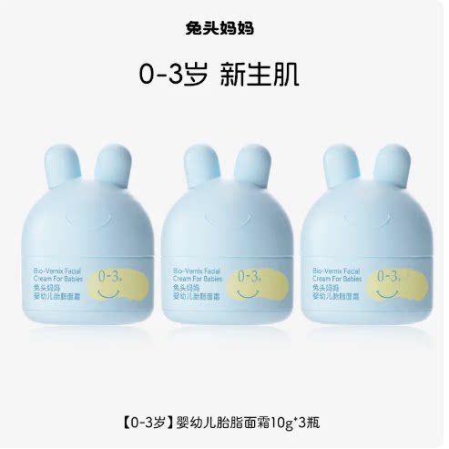 兔头妈妈儿童面霜宝宝面霜秋冬分龄胎脂婴儿保湿0-3-6-12岁润肤乳 秋面实拍商品图