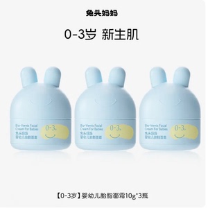 兔头妈妈儿童面霜10g*3