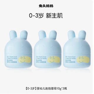 兔头妈妈儿童面霜宝宝面霜10g*3