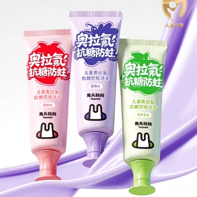 兔头妈妈儿童牙膏高纯奥拉氟牙膏