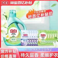 立白小苍兰洗衣液套装14斤